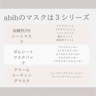 弱酸性pHシートマスク 柚子フィット/Abib /シートマスク・パックを使ったクチコミ（3枚目）