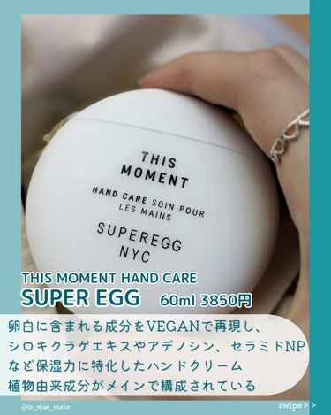 ディス モーメント ハンドケア/SUPEREGG /ハンドクリームを使ったクチコミ（2枚目）