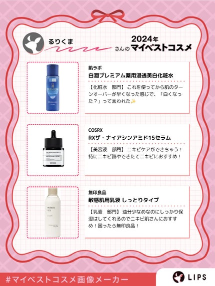 白潤プレミアム薬用浸透美白化粧水/肌ラボ/化粧水を使ったクチコミ(2枚目)