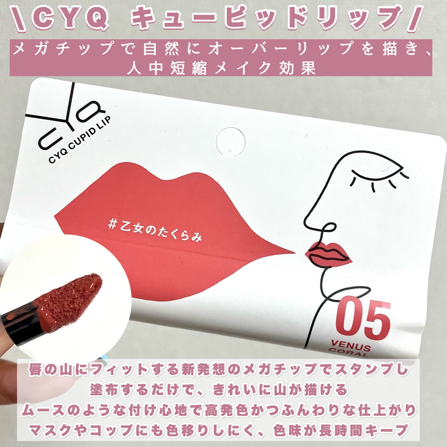 キューピッドリップ/CYQ/口紅を使ったクチコミ(2枚目)