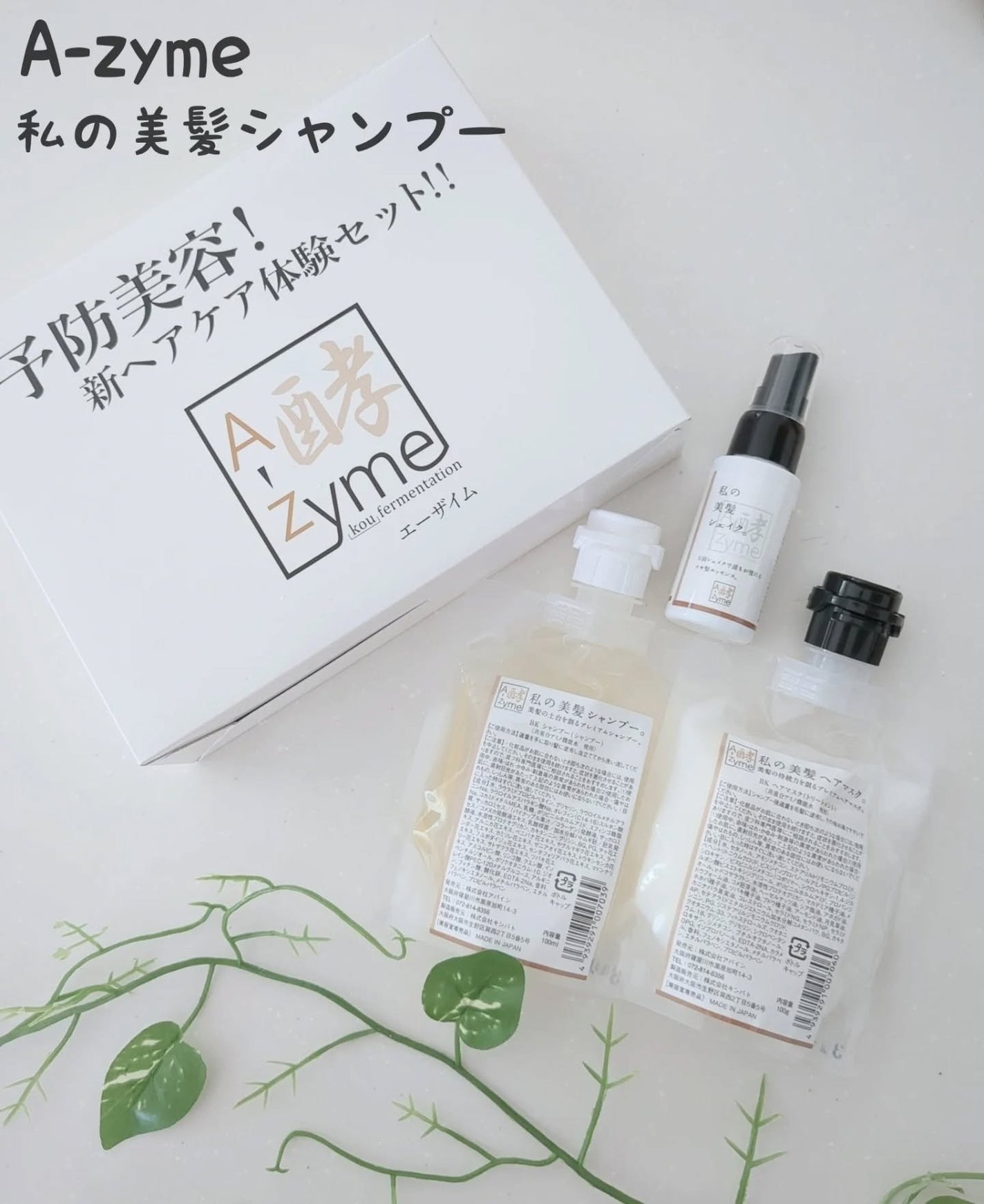 私の美髪シャンプー/A-Zyme/市販シャンプーを使ったクチコミ(1枚目)