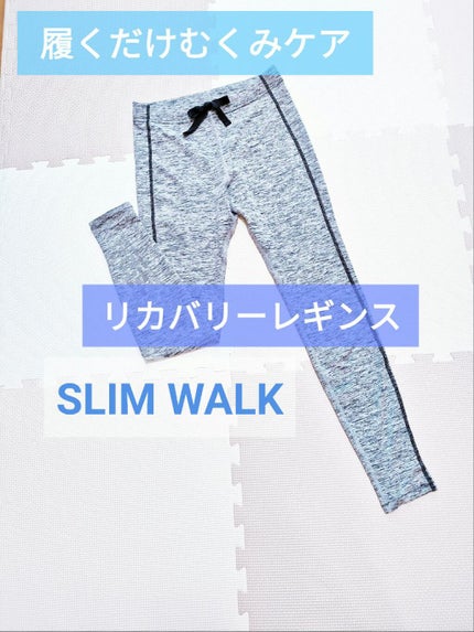Beau-Acty リカバリーレギンス/SLIMWALK/着圧ソックス・レギンスを使ったクチコミ(1枚目)