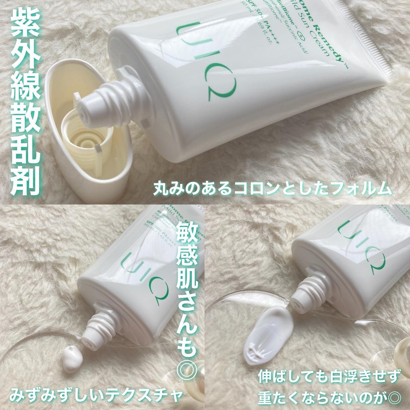 バイオームレメディマイルドサンクリーム/UIQ/日焼け止めクリームを使ったクチコミ(2枚目)