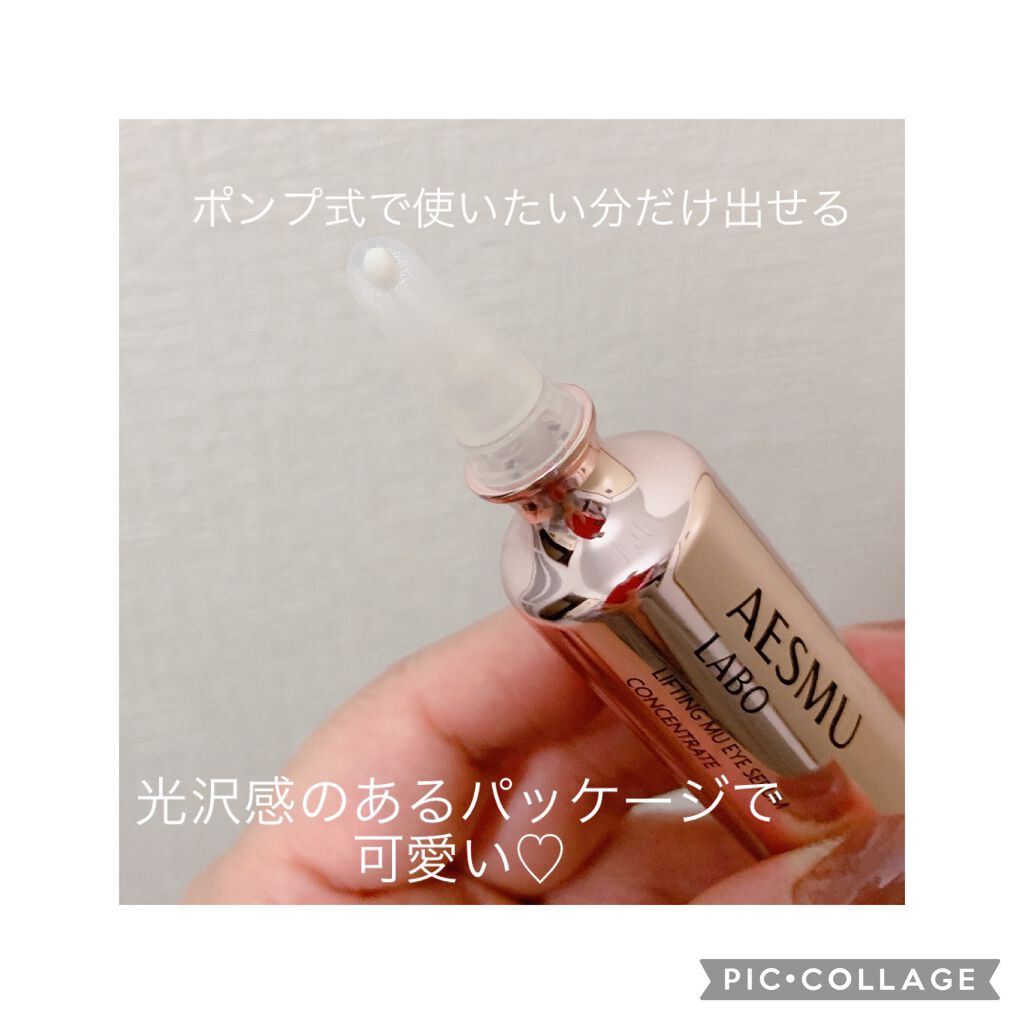 リフティングMUアイセラムコンセントレート/AESMU LABO/アイケア・アイクリームを使ったクチコミ(2枚目)