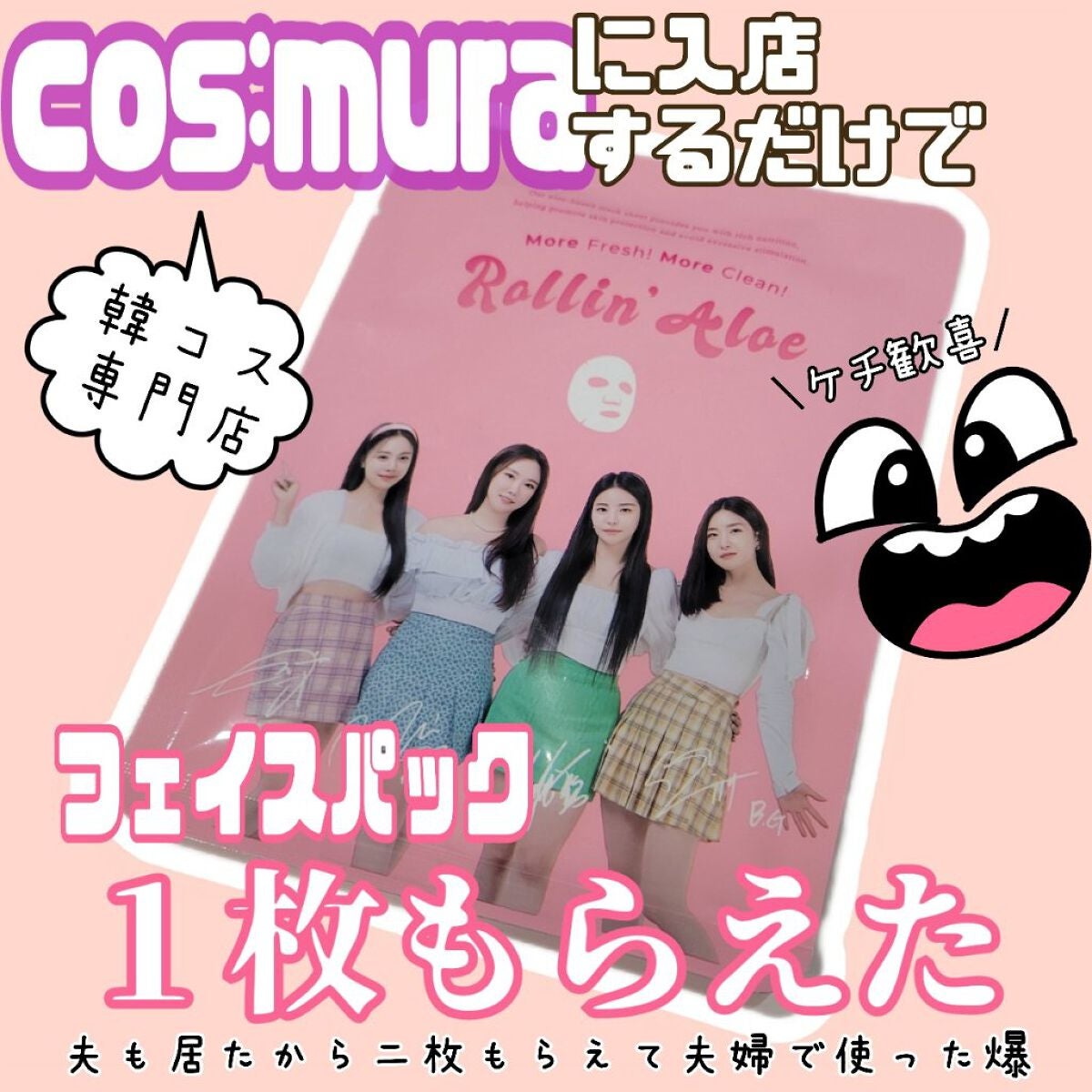 シートマスク/Rollin' Aloe/シートマスク・パックを使ったクチコミ(1枚目)