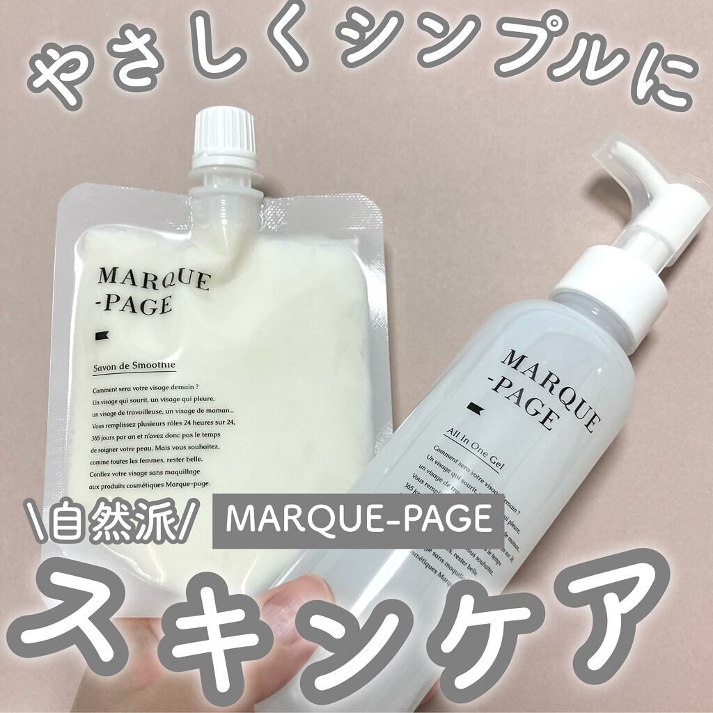 マルクパージュ オールインワンゲル/MARUQUE PAGE/オールインワン化粧品を使ったクチコミ（1枚目）