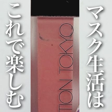 アディクション ザ マット リップ リキッド/ADDICTION/口紅を使ったクチコミ(1枚目)