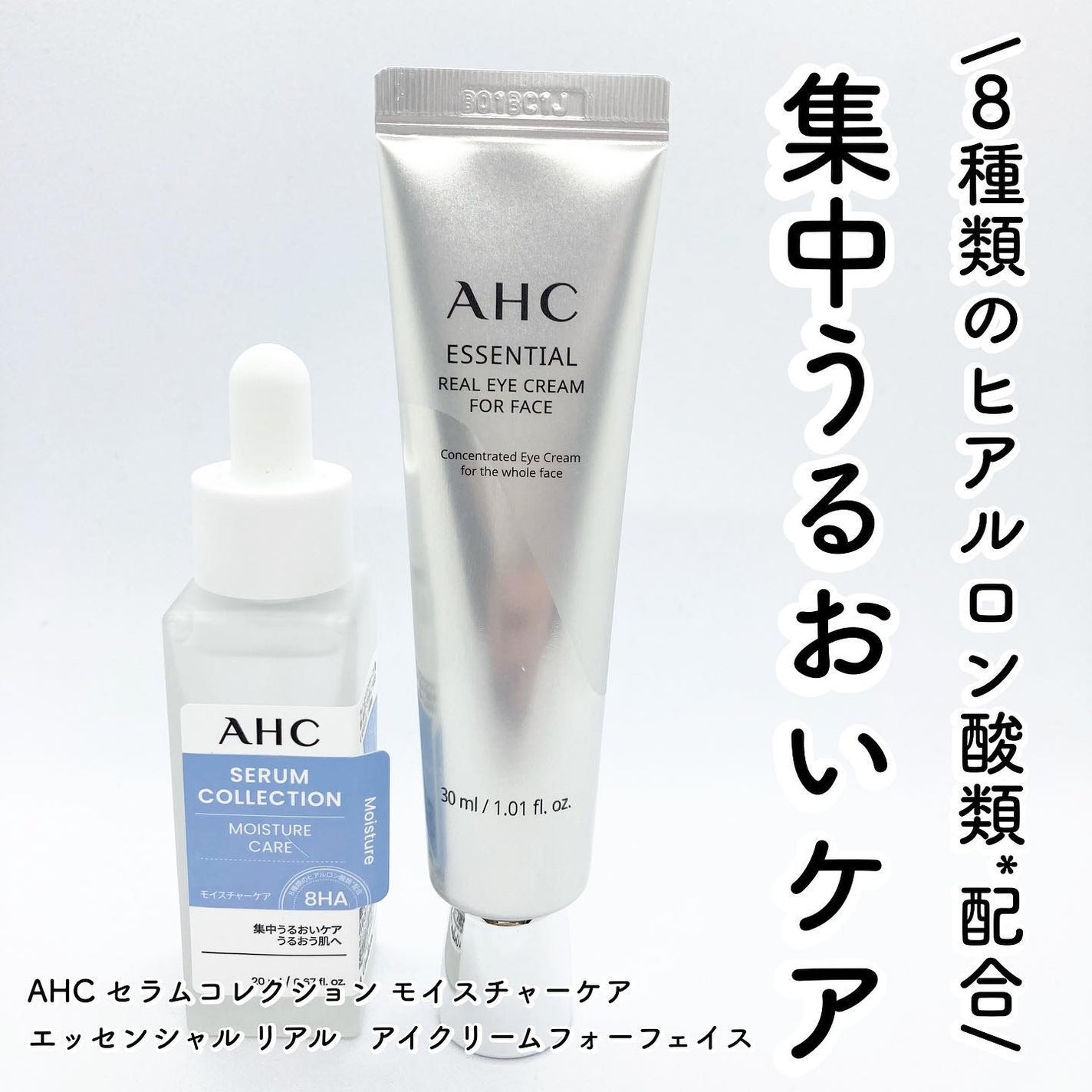 エッセンシャル リアル アイクリーム フォーフェイス/AHC/アイケア・アイクリームを使ったクチコミ(1枚目)