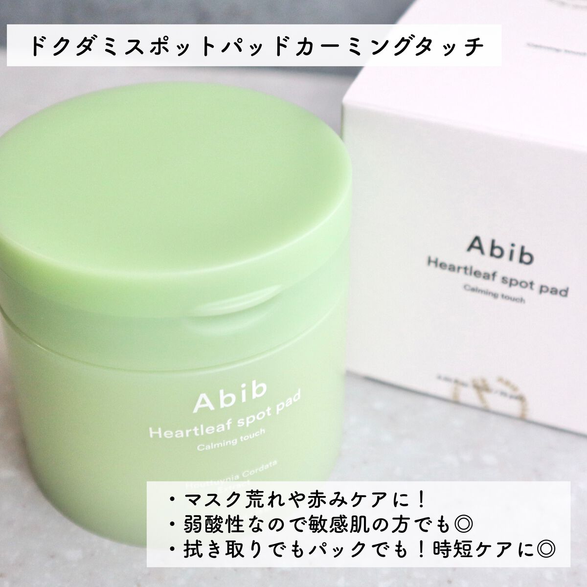 弱酸性pHシートマスク ドクダミフィット/Abib /シートマスク・パックを使ったクチコミ(2枚目)