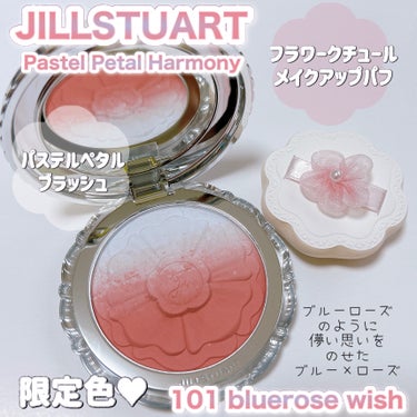 オンラインに在庫あり😍✨ジルの新作チークの限定色はブルーローズ🌹

〈JILL STUART〉
パステルペタル ブラッシュ  
101 bluerose wish ¥4,620

きめ細かくフィットし、