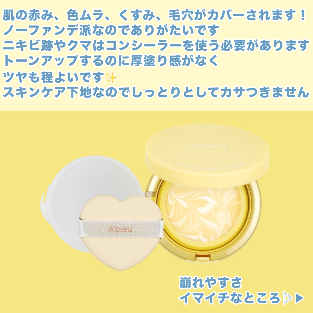 ジューシーパン スキンケアプライマー/A’pieu/化粧下地を使ったクチコミ（3枚目）