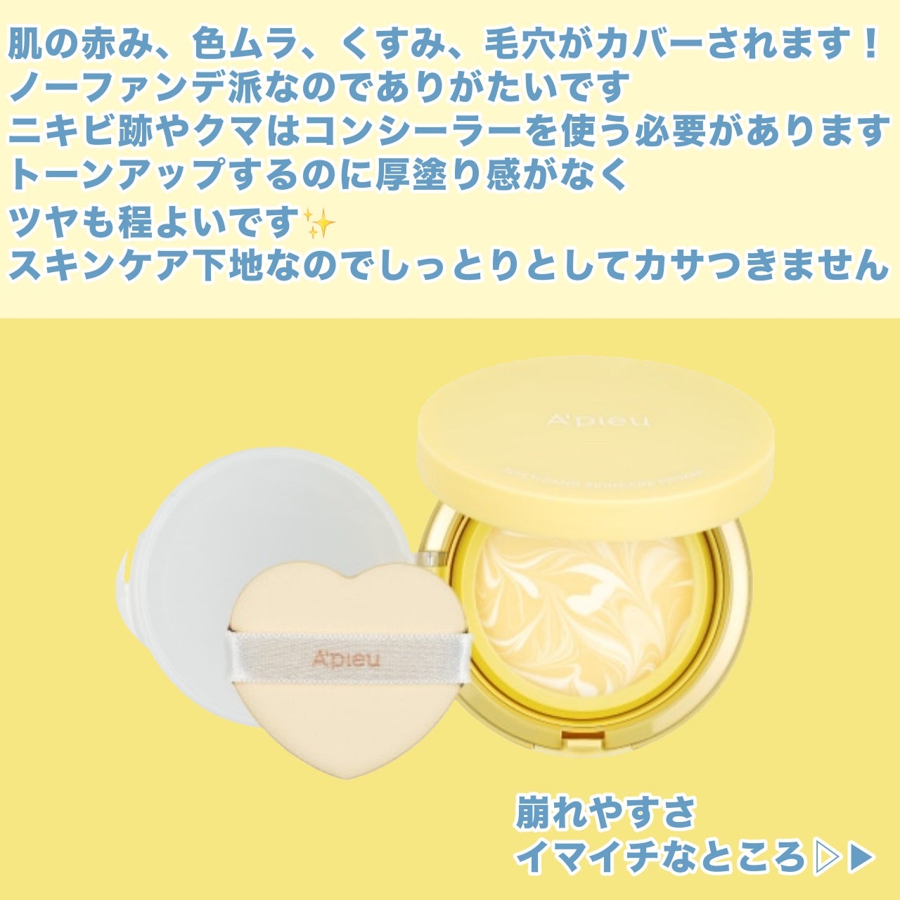 ジューシーパン スキンケアプライマー/A’pieu/化粧下地を使ったクチコミ(3枚目)