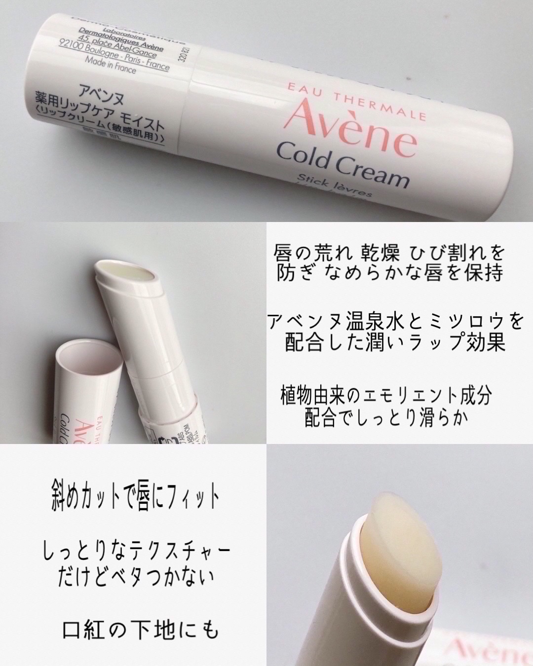薬用リップケア モイスト ＜医薬部外品＞/アベンヌ/リップクリームを使ったクチコミ（2枚目）