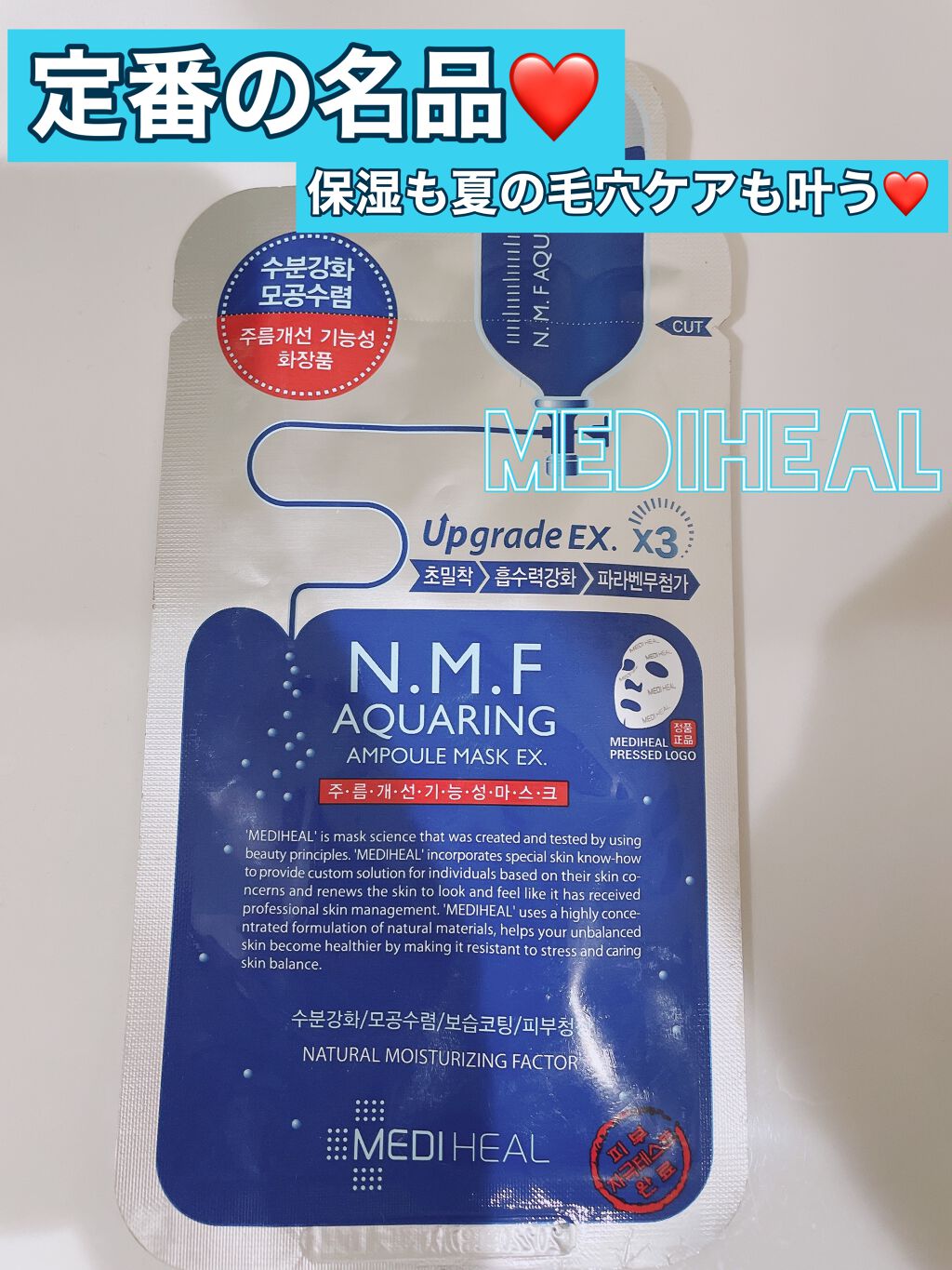 N.M.FアクアアンプルマスクJEX/MEDIHEAL/シートマスク・パックを使ったクチコミ（1枚目）