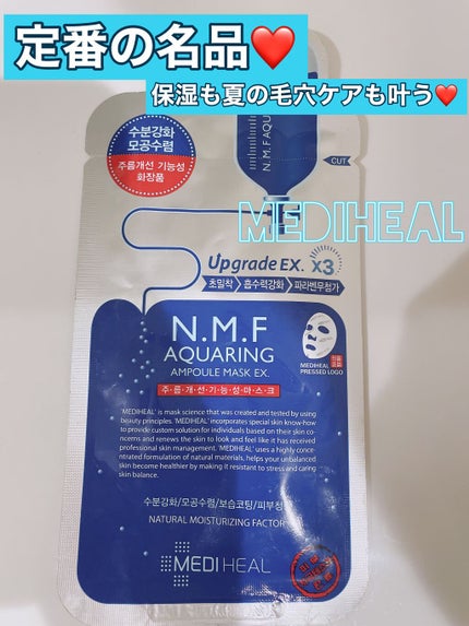 N.M.FアクアアンプルマスクJEX/MEDIHEAL/シートマスク・パックを使ったクチコミ(1枚目)