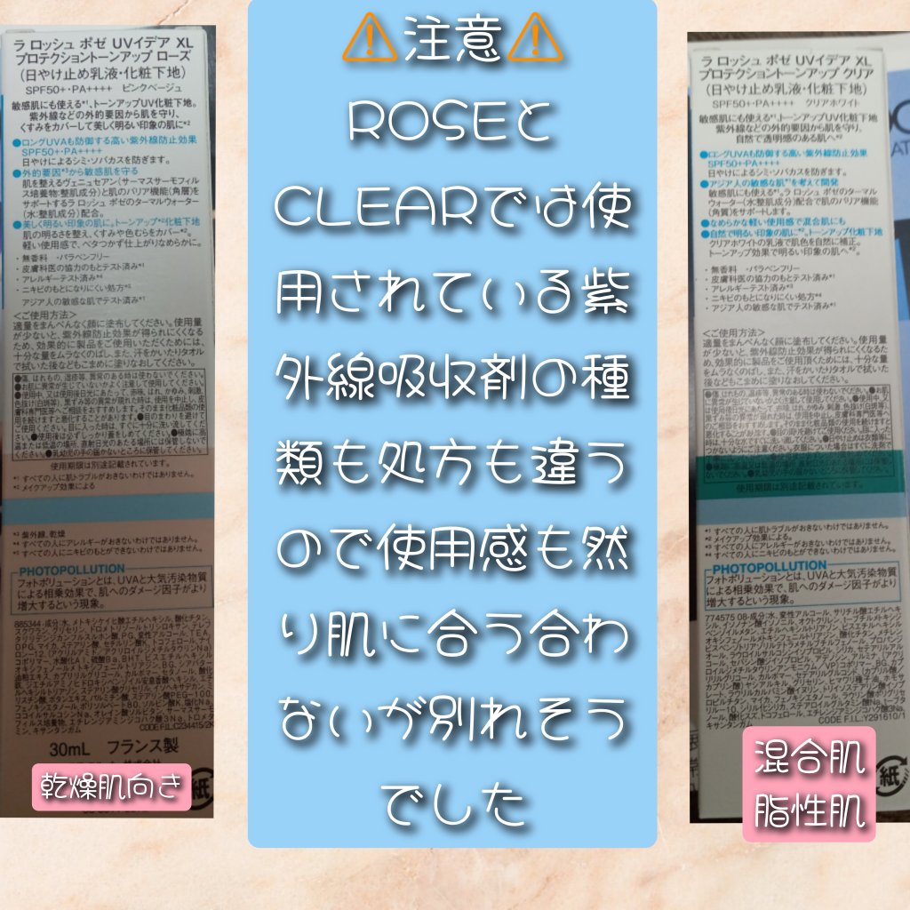 UVイデア XL プロテクショントーンアップ ローズ/ラ ロッシュ ポゼ/日焼け止めクリームを使ったクチコミ（3枚目）