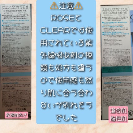 UVイデア XL プロテクショントーンアップ ローズ/ラ ロッシュ ポゼ/日焼け止めクリームを使ったクチコミ(3枚目)