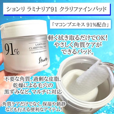 ラミナリアトナー/Shionle/化粧水を使ったクチコミ（8枚目）