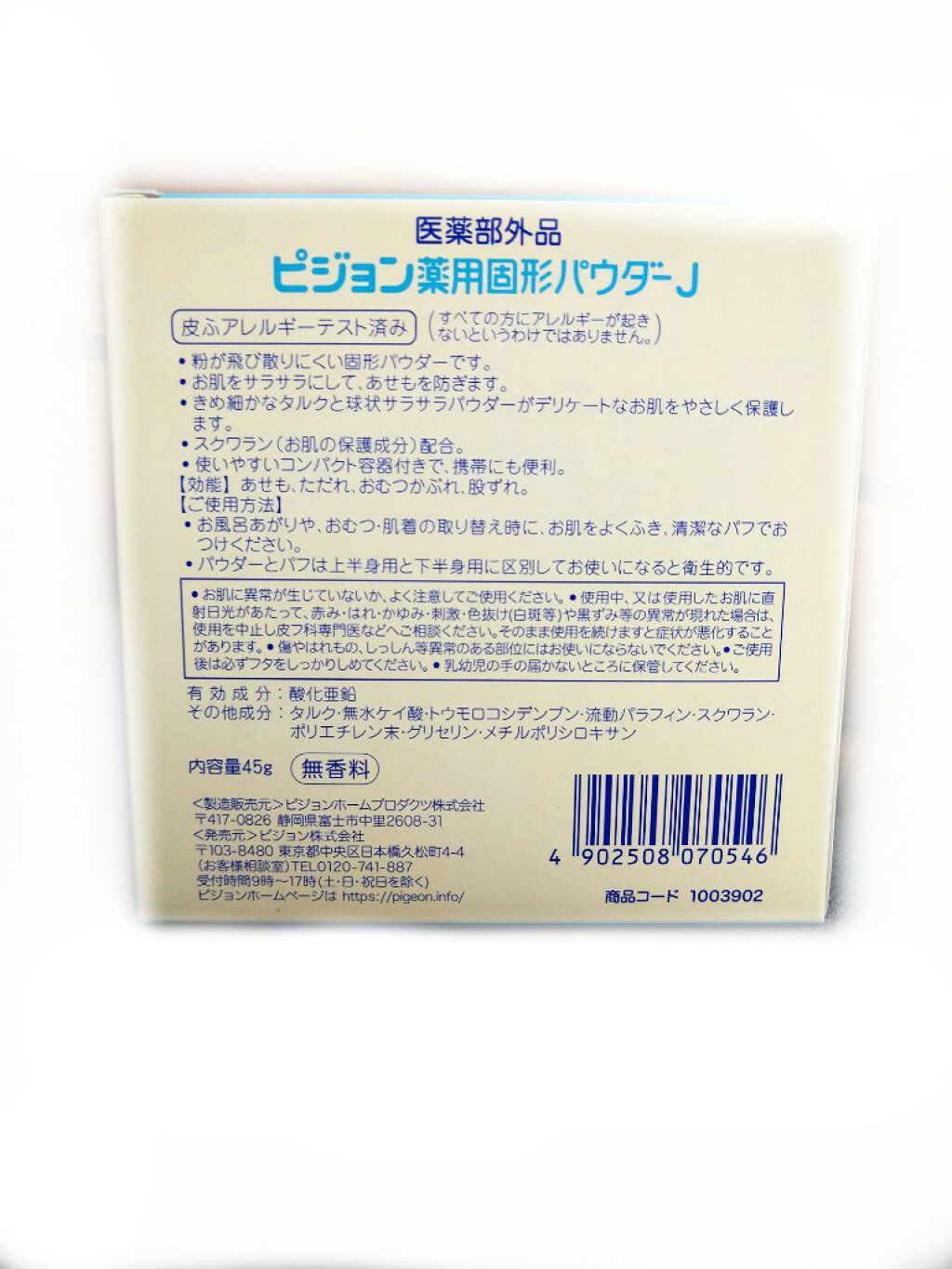 薬用固形パウダー/ピジョン/ボディパウダーを使ったクチコミ(2枚目)