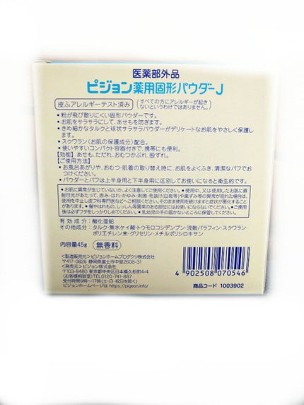 薬用固形パウダー/ピジョン/ボディパウダーを使ったクチコミ(2枚目)