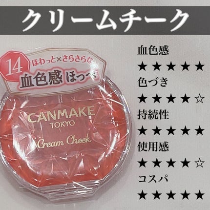 クリームチーク/キャンメイク/ジェル・クリームチークを使ったクチコミ(3枚目)