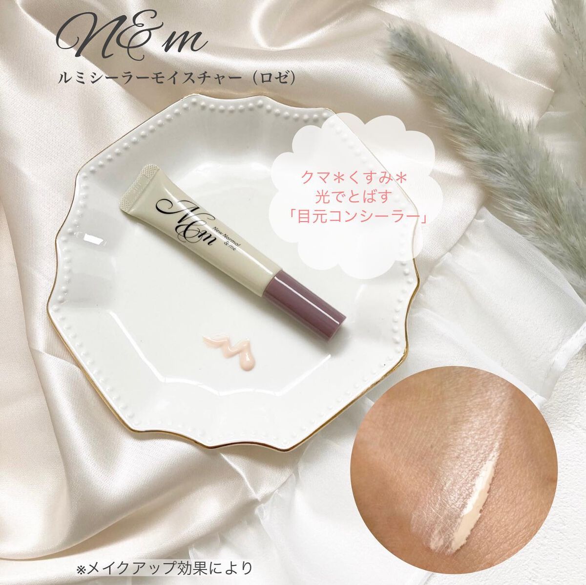 ルミシーラーモイスチャー/N&m/クリームコンシーラーを使ったクチコミ(1枚目)