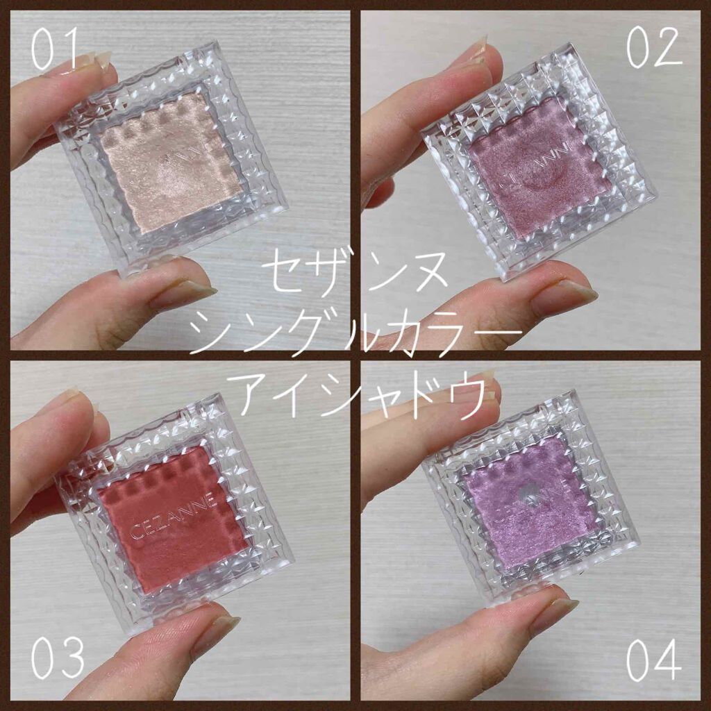 シングルカラーアイシャドウ/CEZANNE/単色アイシャドウを使ったクチコミ(1枚目)