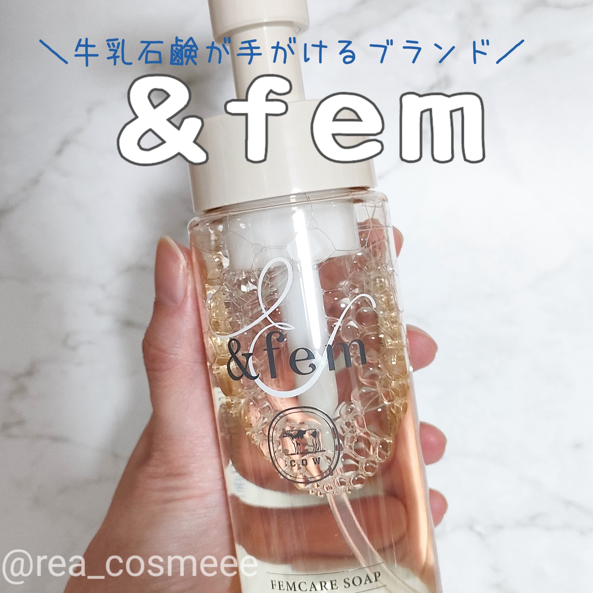 アンドフェム フェムケア泡ソープ/＆fem/デリケートゾーンケアを使ったクチコミ（1枚目）