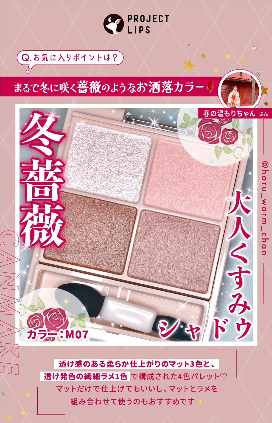 「"プチイメチェン"を叶えるコスメ3選！わたし史上、最高にあか抜けましょ。」の画像（#563728）