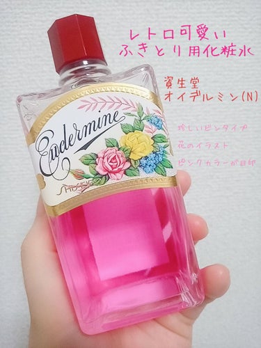 オイデルミン（N）/SHISEIDO/化粧水を使ったクチコミ（1枚目）