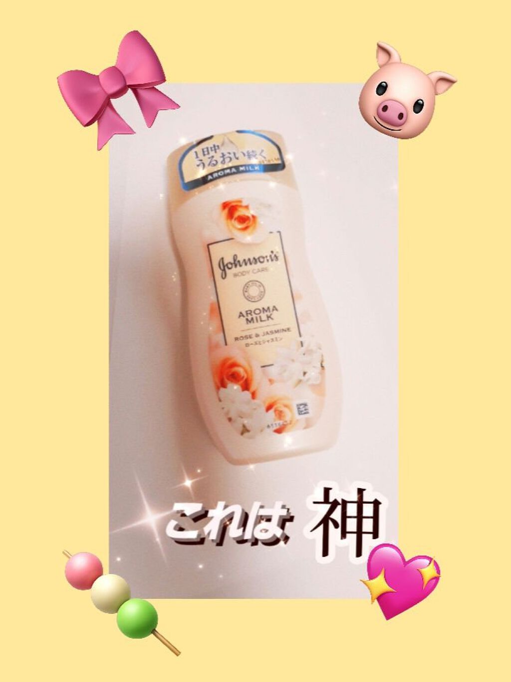 エクストラケア アロマミルク/ジョンソンボディケア/ボディミルクを使ったクチコミ(1枚目)