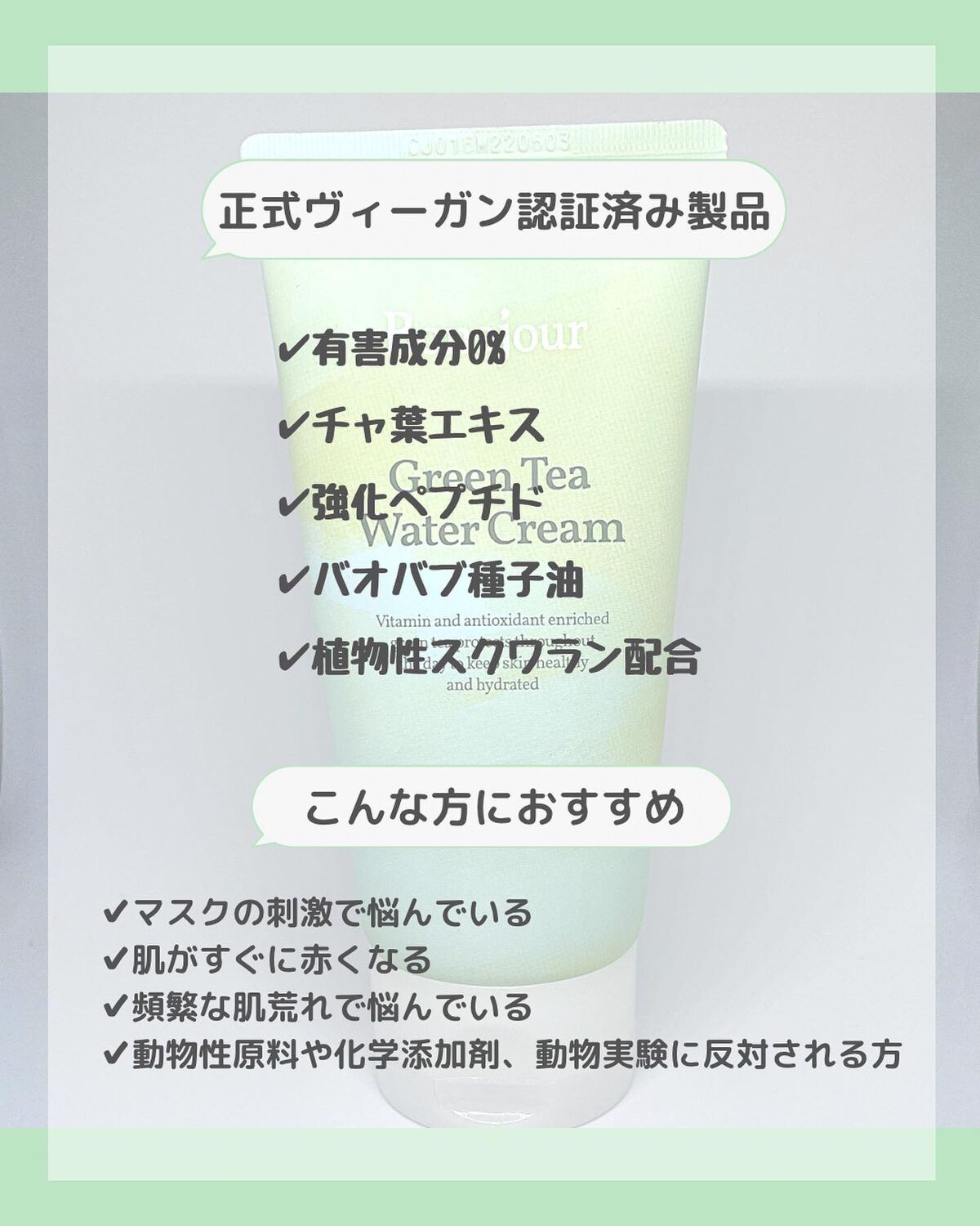 グリーンティーウォーターボム/Bonajour/フェイスクリームを使ったクチコミ（2枚目）