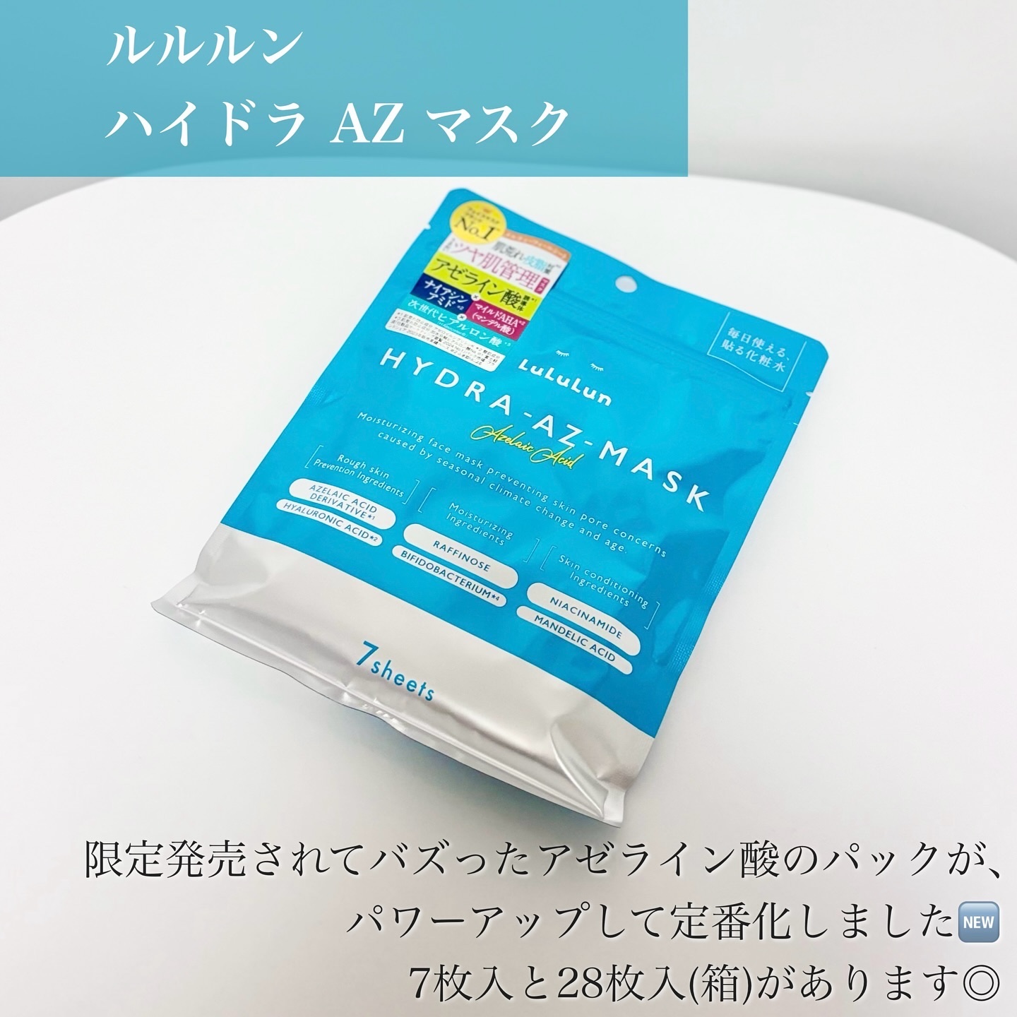 ルルルン ハイドラ AZ マスク/ルルルン/シートマスク・パックを使ったクチコミ（2枚目）