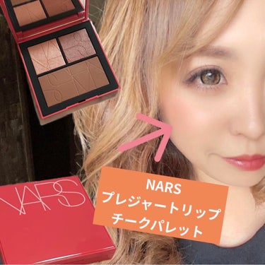 プレジャートリップ チークパレット/NARS/パウダーチークを使ったクチコミ（1枚目）