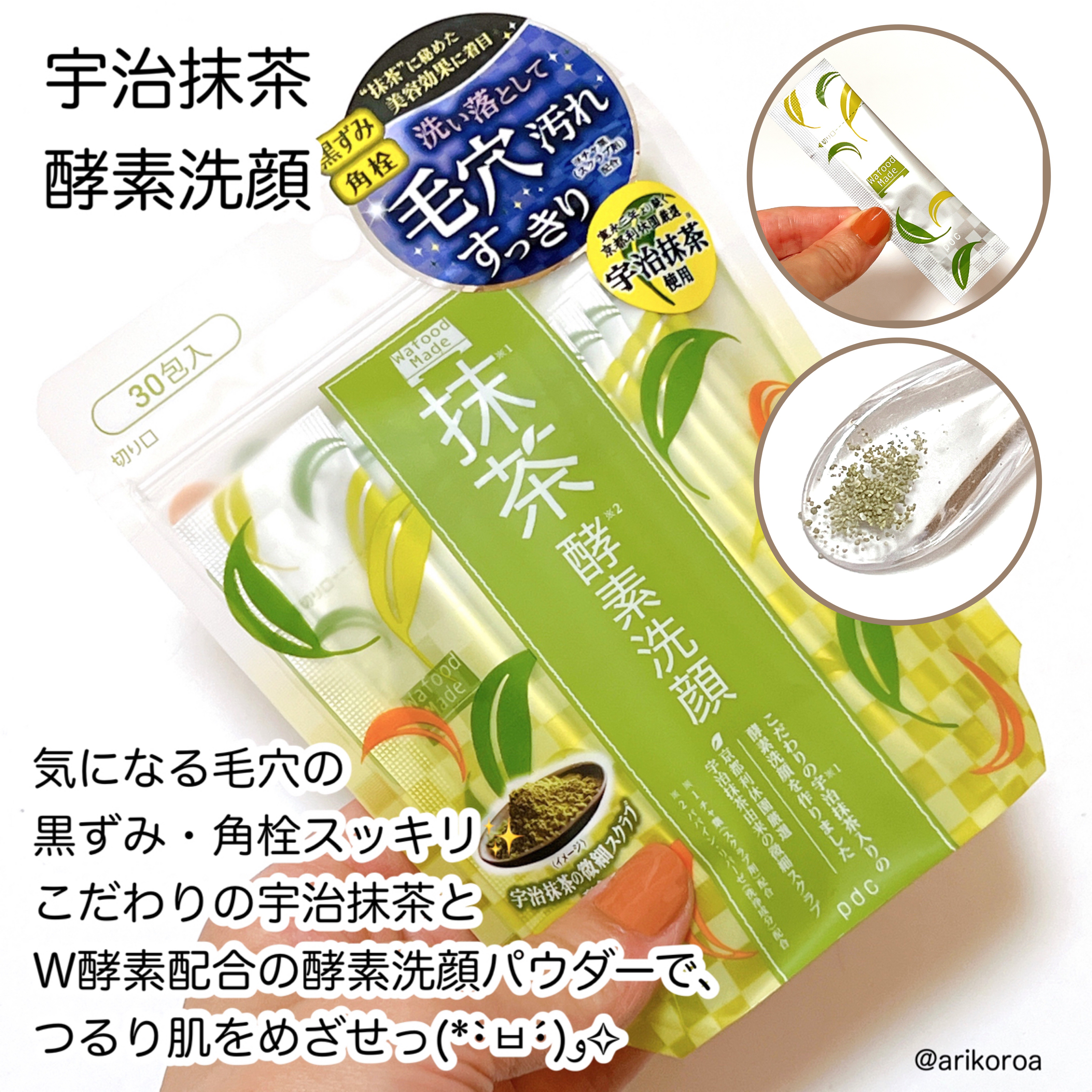 ワフードメイド　宇治抹茶酵素洗顔/pdc/洗顔パウダーを使ったクチコミ（2枚目）