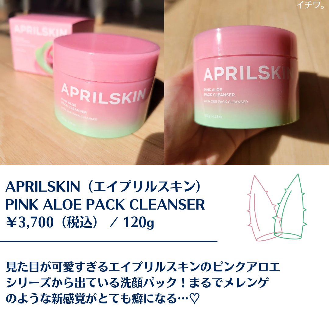 ピンクアロエメレンゲクレンザー/APRILSKIN/その他洗顔料を使ったクチコミ（2枚目）