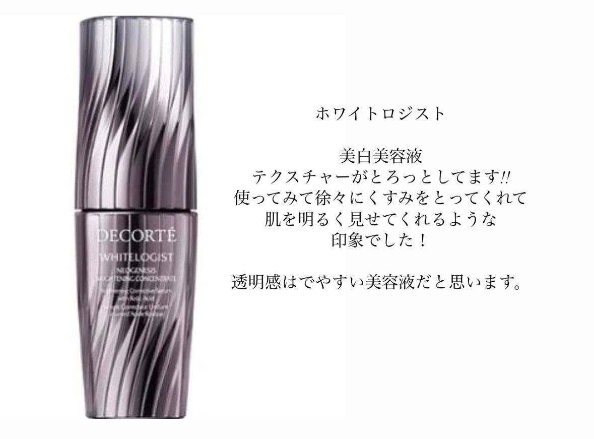 ホワイトロジスト ネオジェネシス ブライトニング コンセントレイト/DECORTÉ/美容液を使ったクチコミ(1枚目)
