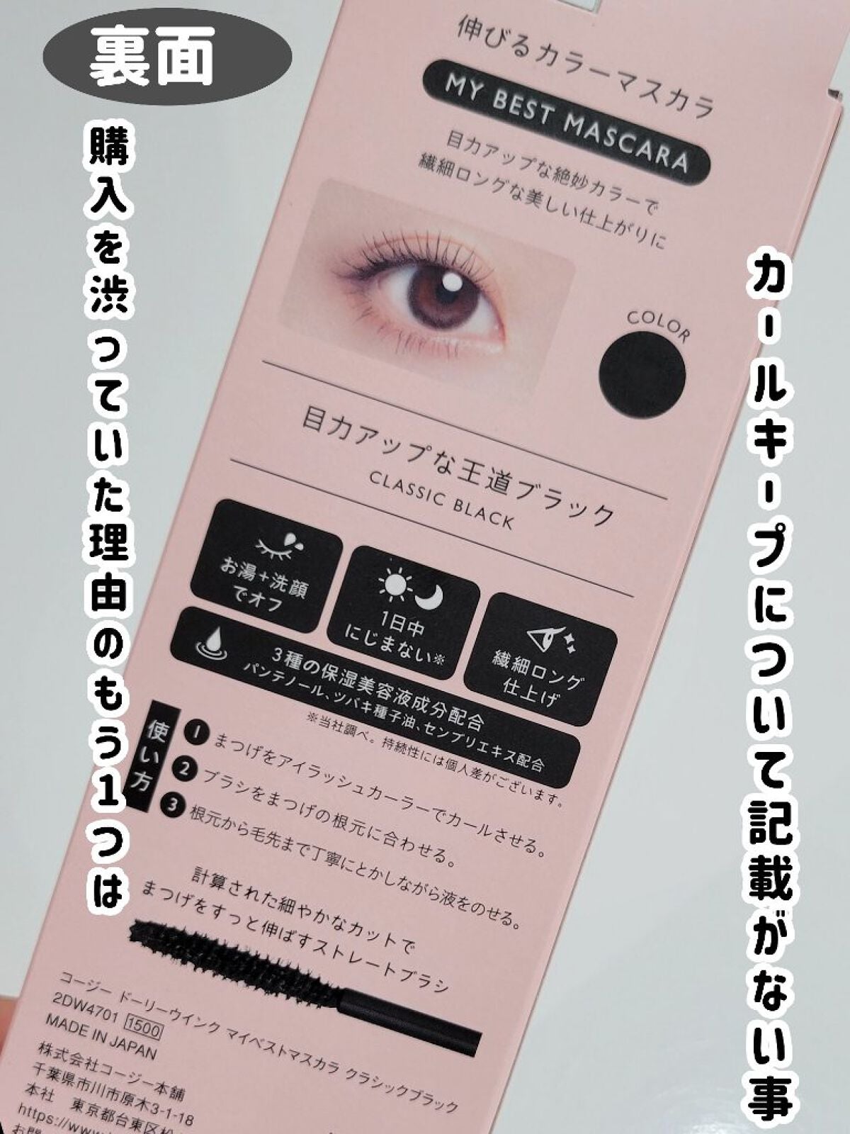 マイベストマスカラ/ドーリーウインク/マスカラを使ったクチコミ(3枚目)