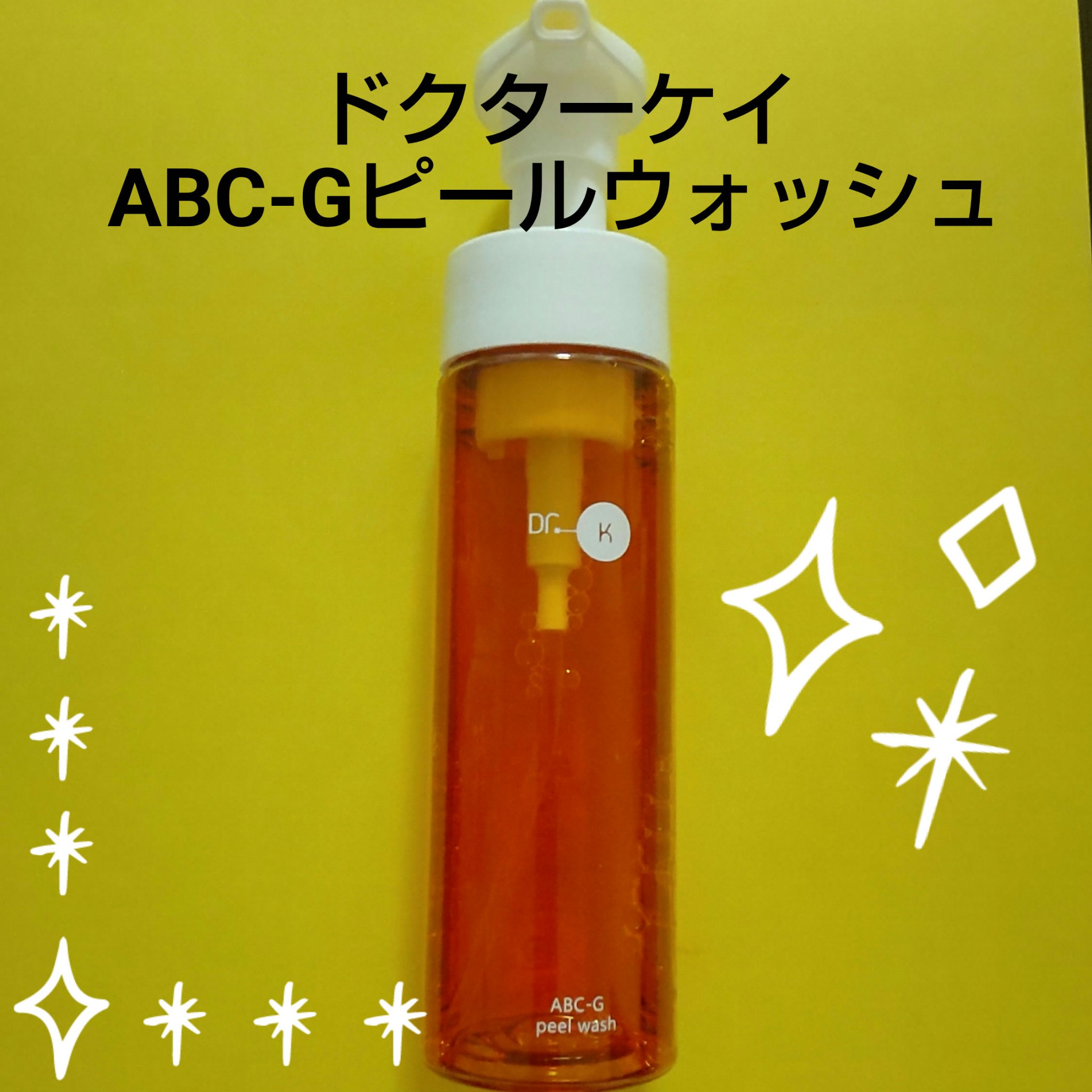 ABC-Gピールウォッシュ/ドクターケイ/泡洗顔を使ったクチコミ（1枚目）