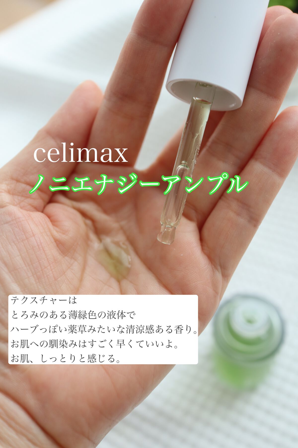 Noni Ampule/celimax/美容液を使ったクチコミ(3枚目)