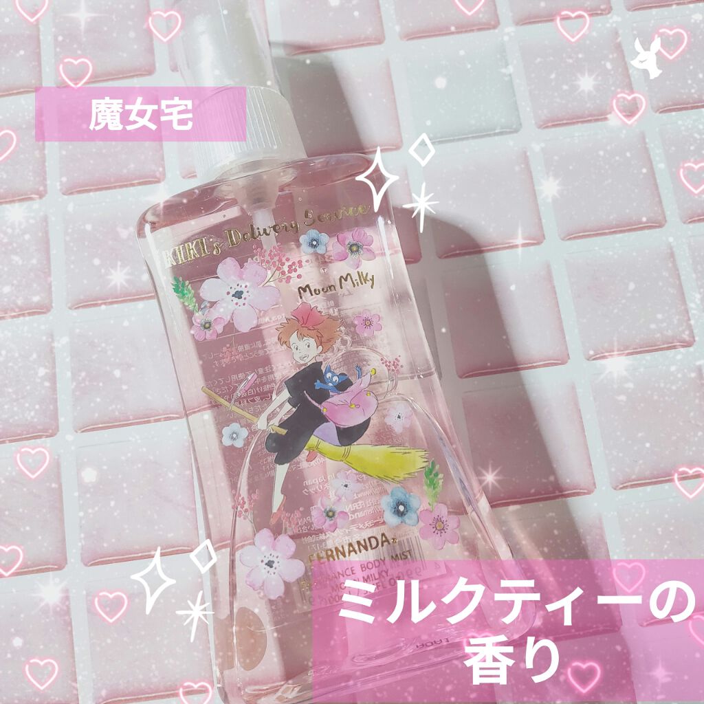 魔女の宅急便 フレグランスボディミスト ムーンミルキー/フェルナンダ/香水(レディース)を使ったクチコミ(1枚目)