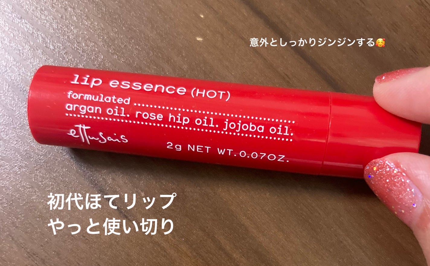 エテュセ リップエディション(プランパー)リッチスタイル/ヘルシースタイル/ettusais/リップケアを使ったクチコミ(1枚目)