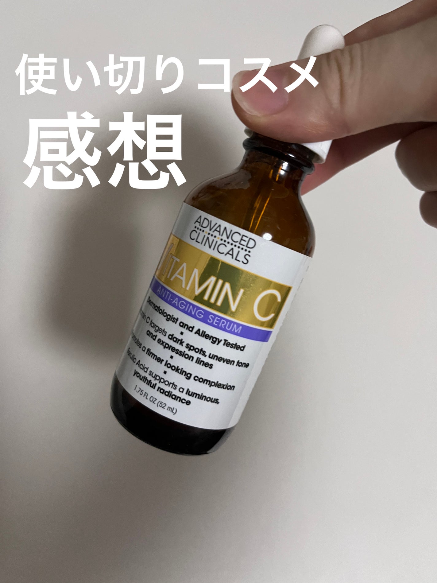 ビタミンCセラム/ADVANCED CLINICALS/美容液を使ったクチコミ(1枚目)