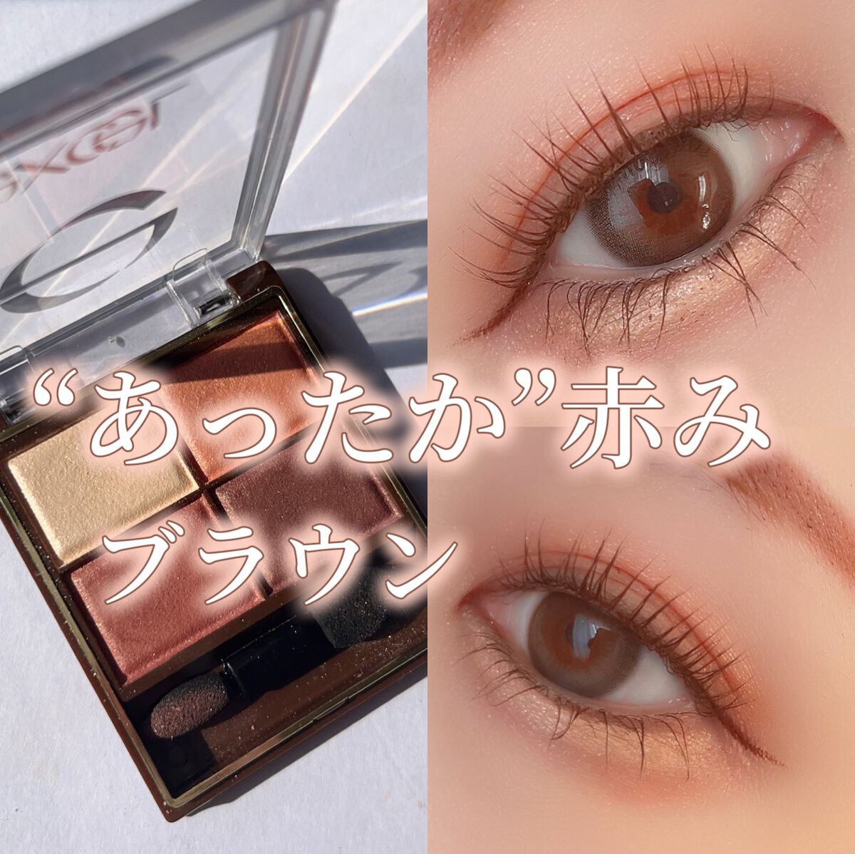 スキニーリッチシャドウ/excel/アイシャドウパレットを使ったクチコミ(1枚目)