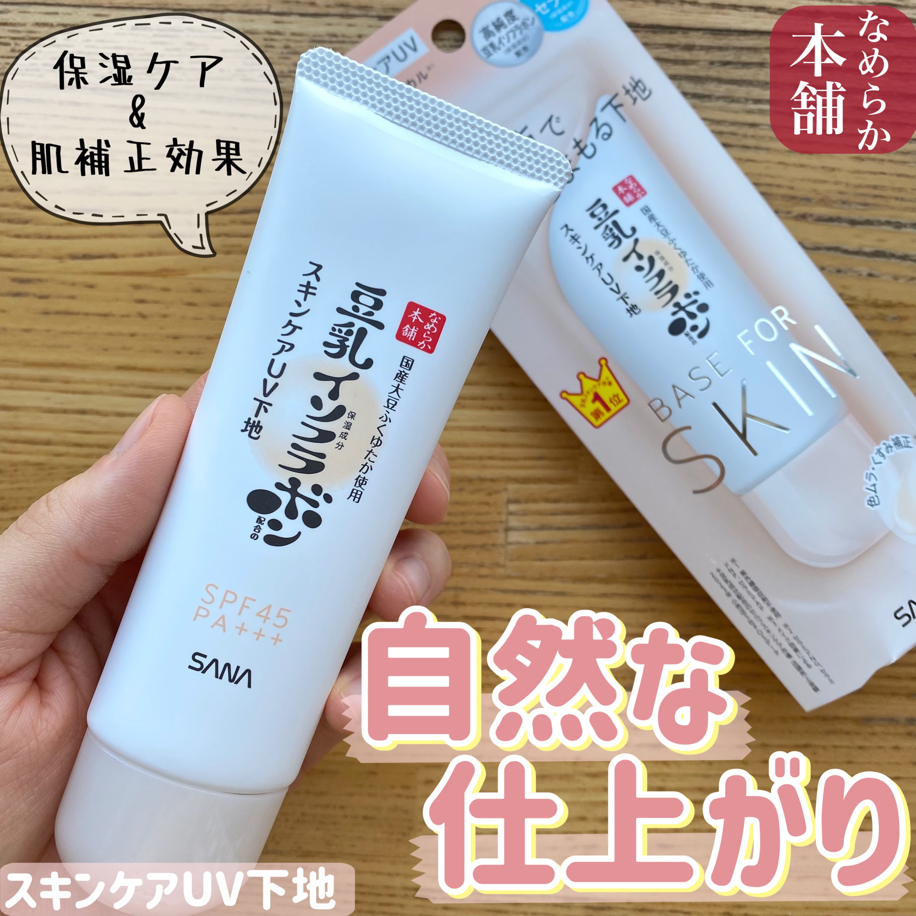 スキンケアUV下地/なめらか本舗/化粧下地を使ったクチコミ（2枚目）