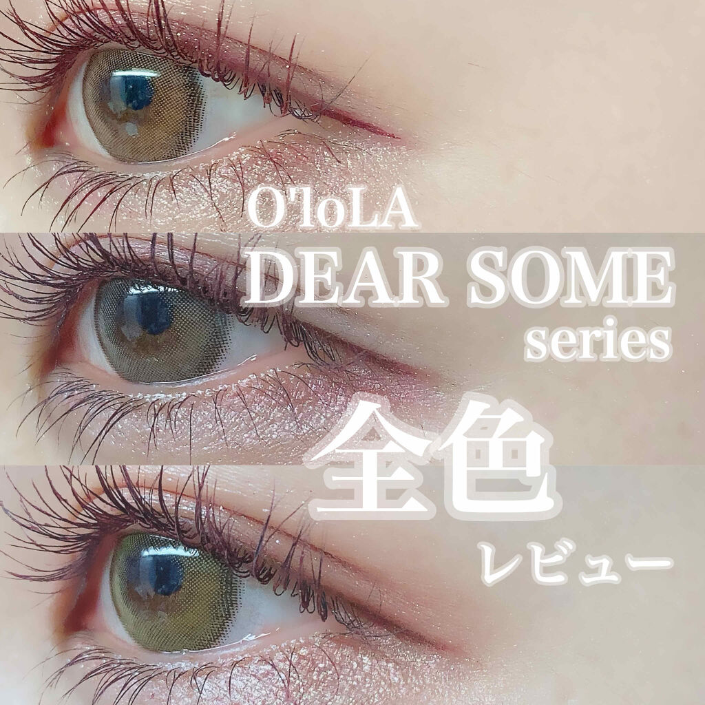 ディアサム(DearSome)/OLOLA/カラーコンタクトレンズを使ったクチコミ（1枚目）