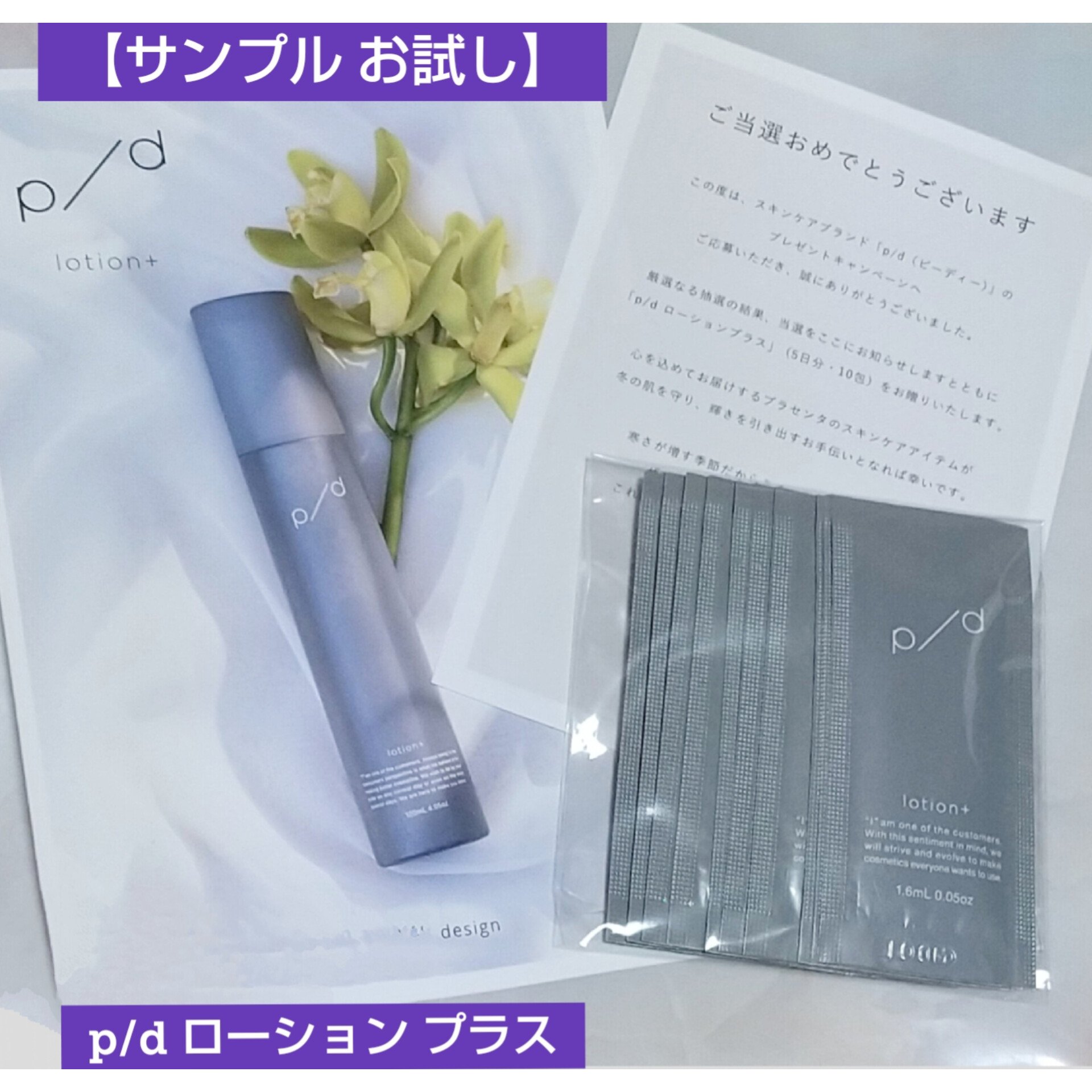p/d ローションプラス/p/d/化粧水を使ったクチコミ（1枚目）