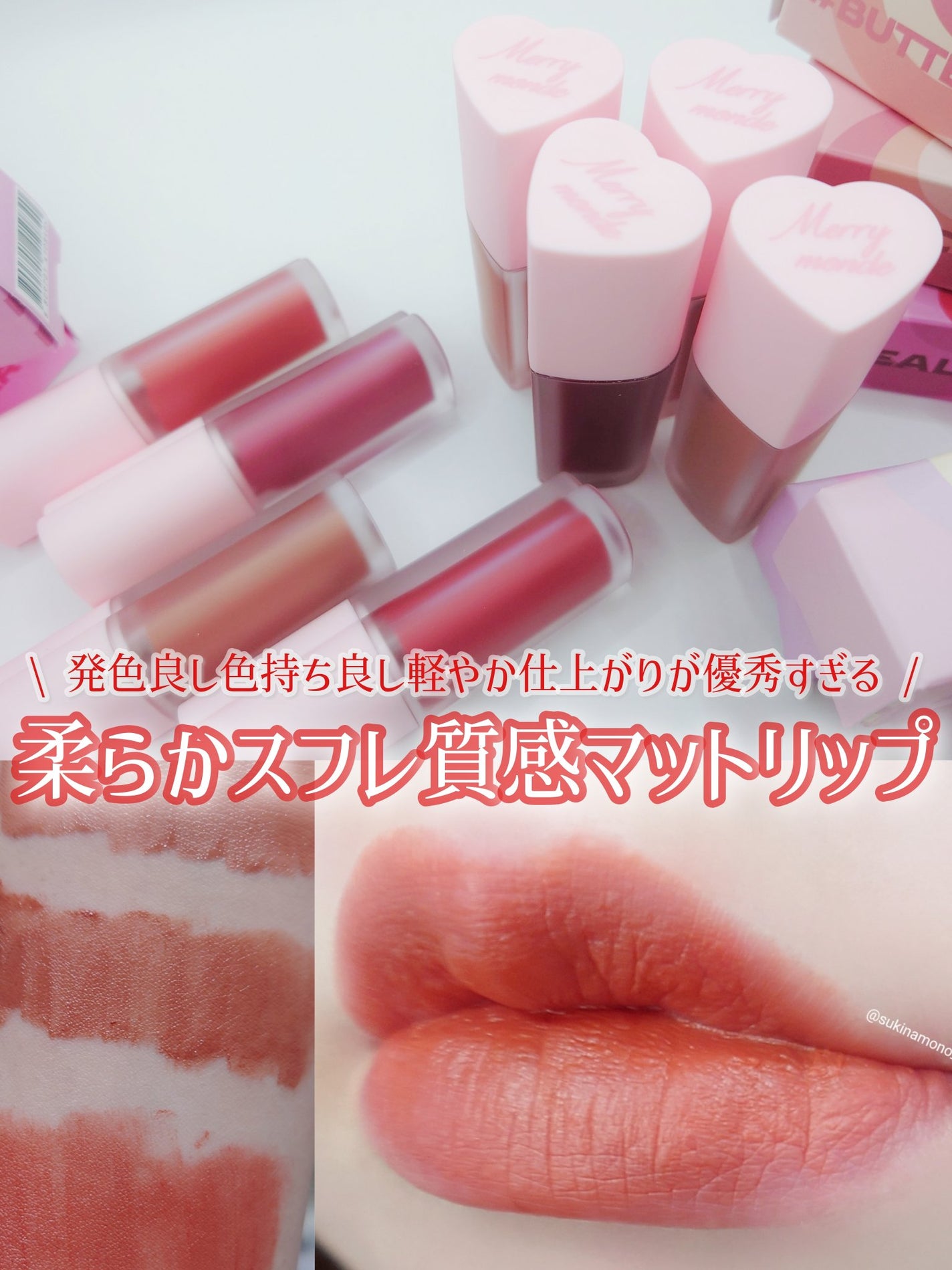 チェリーハート メガティント/Merrymonde/リップティントを使ったクチコミ(1枚目)