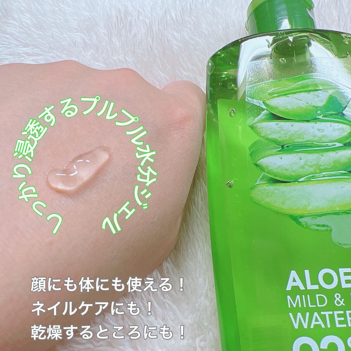 マイルド&モイスチャーアロエジェル/ネイチャーリパブリック/ボディローションを使ったクチコミ(3枚目)