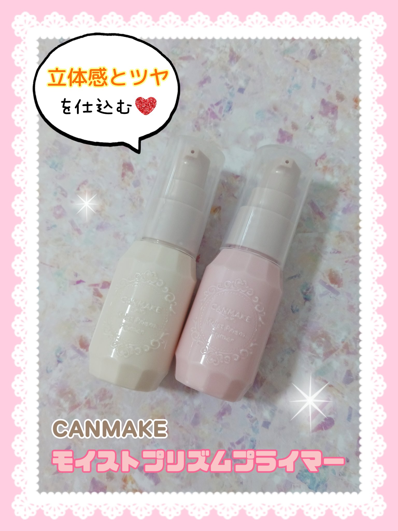 モイストプリズムプライマー/キャンメイク/化粧下地を使ったクチコミ（1枚目）